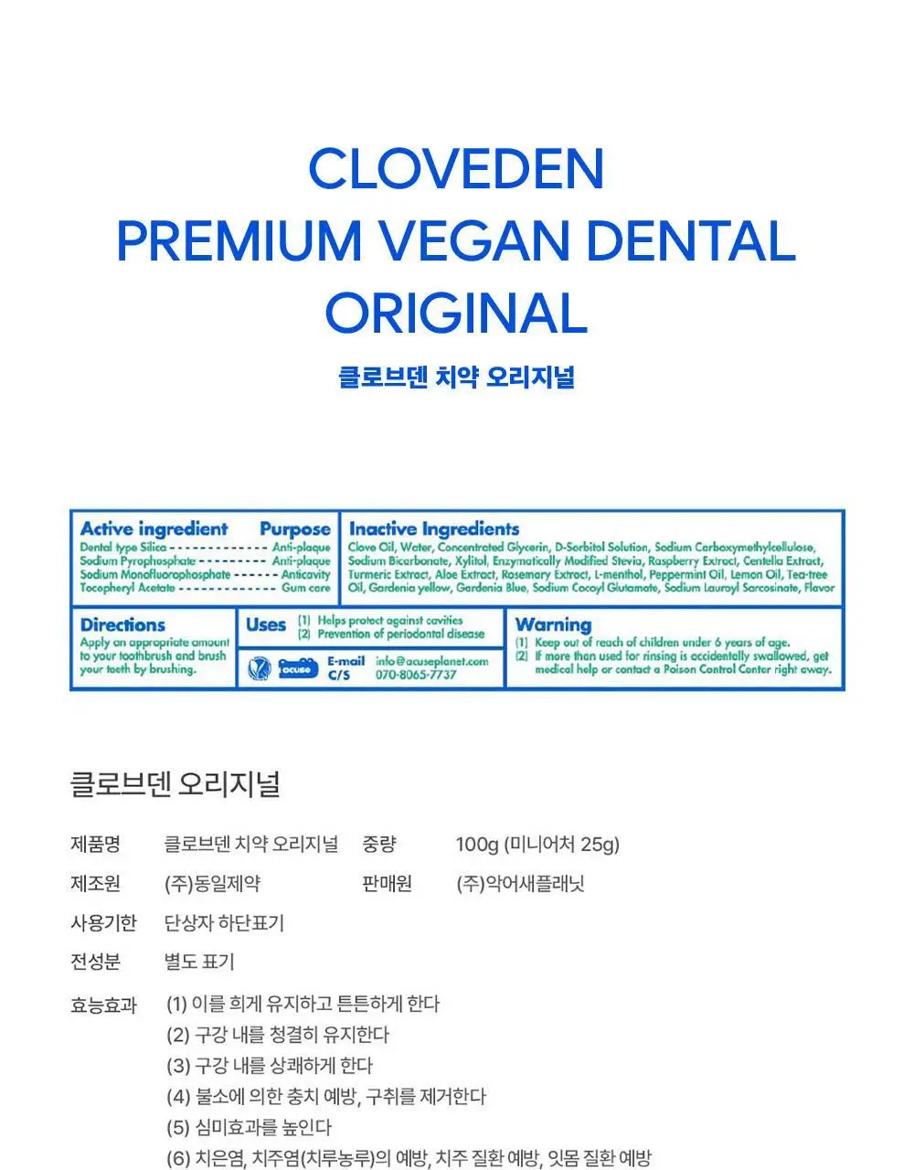 클로브덴 비건 치약 오리지널, 데일리 구취케어 100g 상세페이지 38