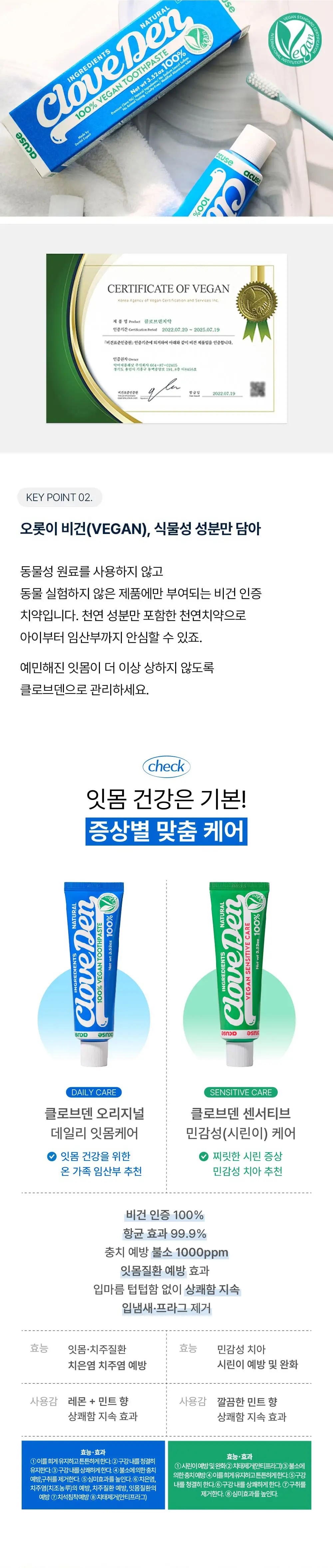 클로브덴 비건 혼합치약 100g 2종 택1(구취 케어/시린이 케어) 상세페이지 5