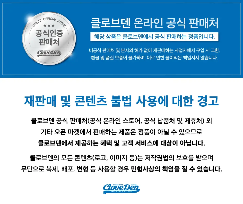 클로브덴 비건 혼합치약 100g 2종 택1(구취 케어/시린이 케어) 상세페이지 8