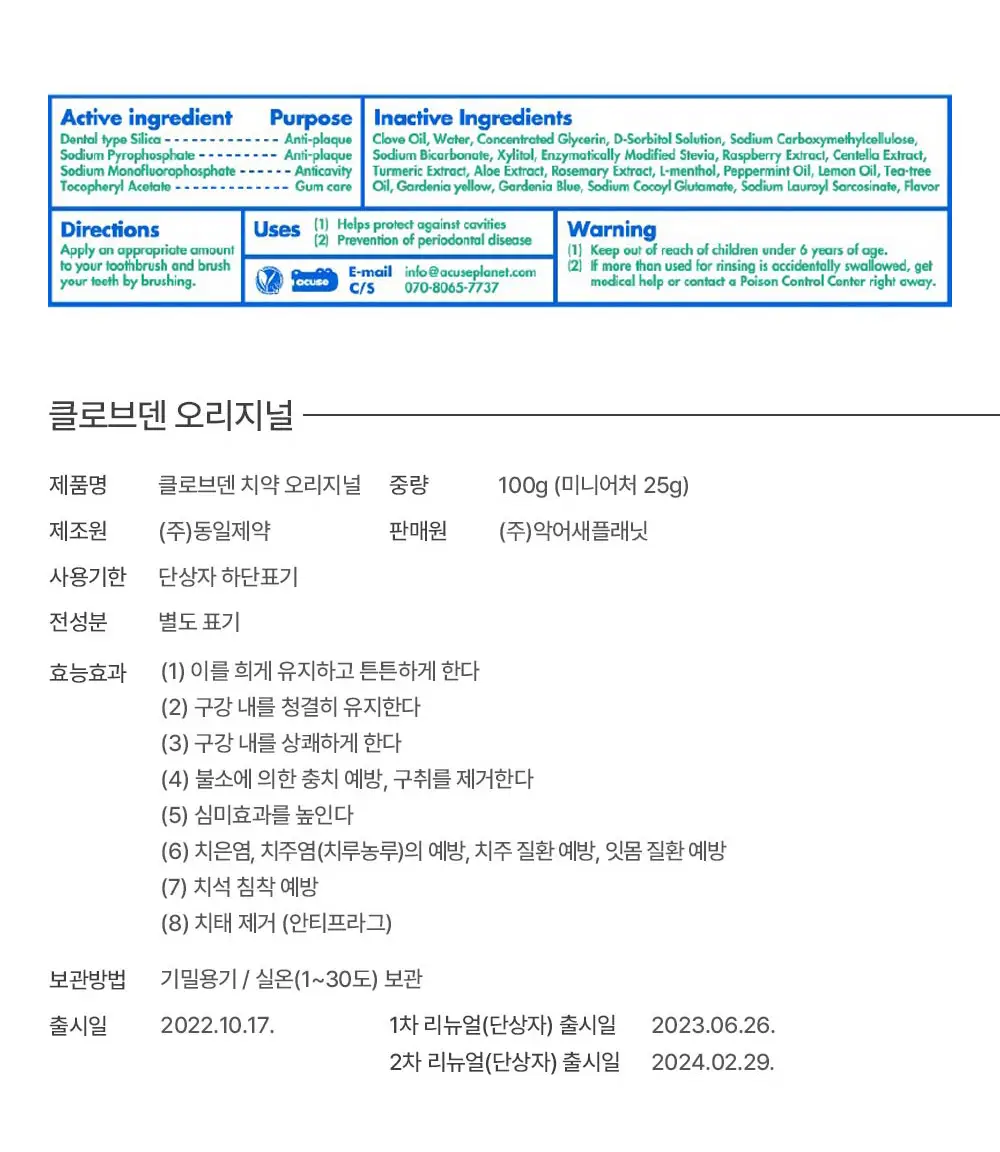 클로브덴 비건 혼합치약 100g 2종 택1(구취 케어/시린이 케어) 상세페이지 9