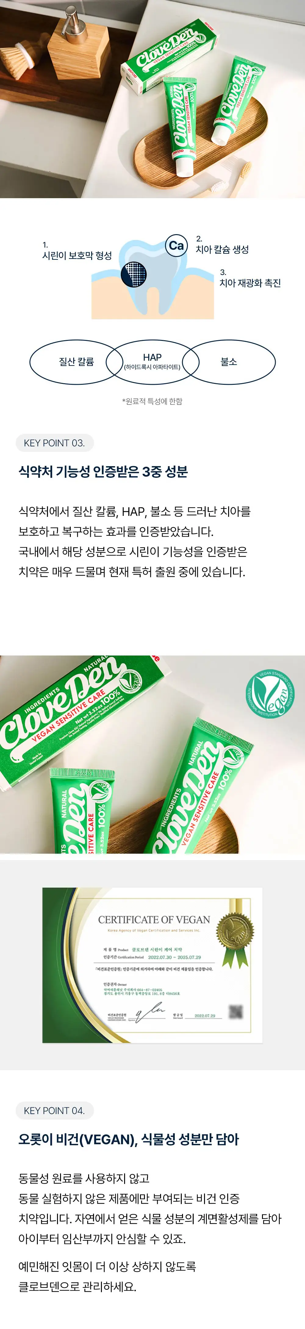 클로브덴 비건 혼합치약 100g 2종 택1(구취 케어/시린이 케어) 상세페이지 12