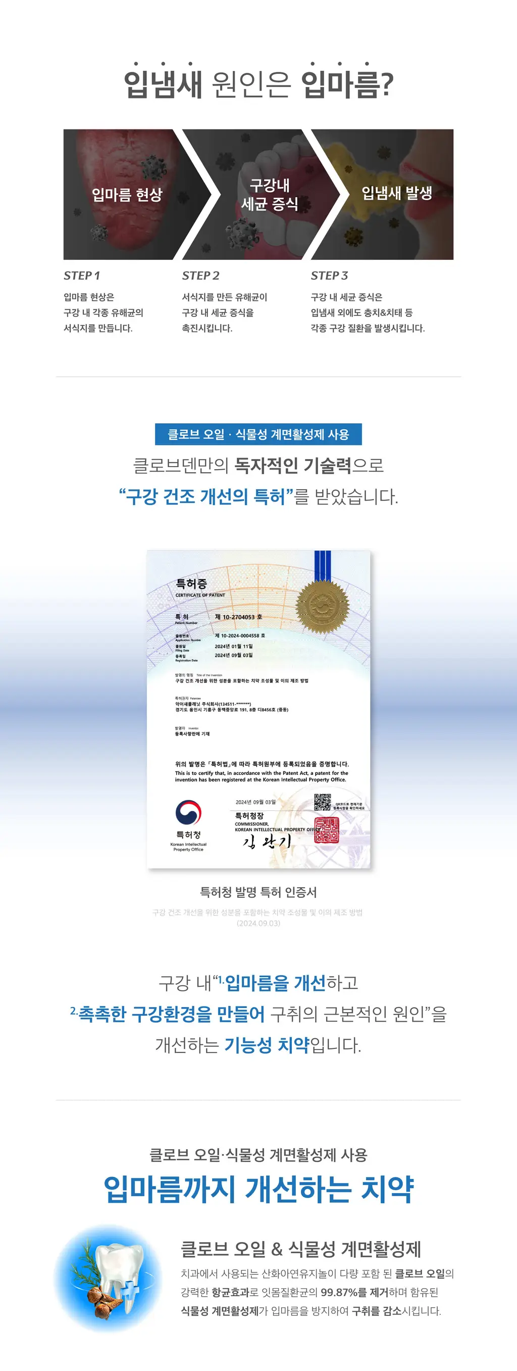 클로브덴 비건 혼합치약 100g 2종 택1(구취 케어/시린이 케어) 상세페이지 14