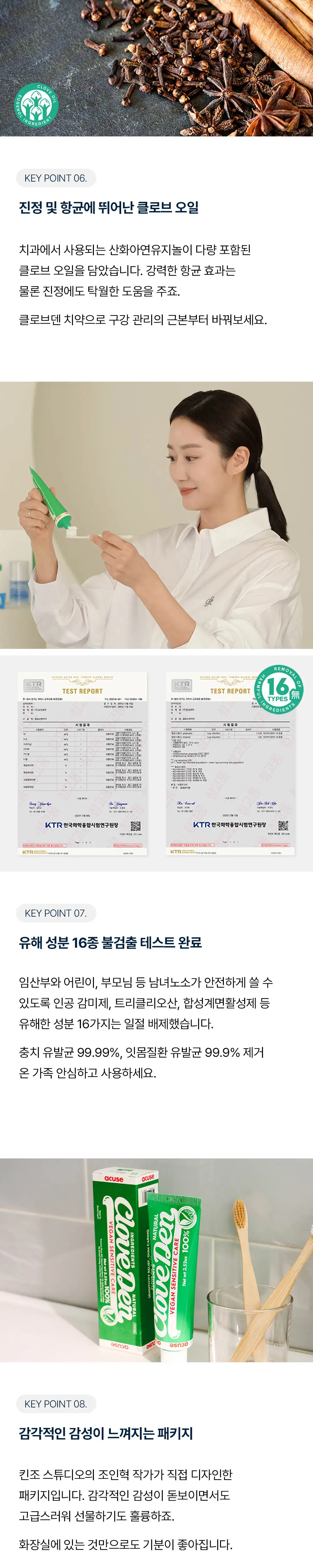 클로브덴 비건 혼합치약 100g 2종 택1(구취 케어/시린이 케어) 상세페이지 15
