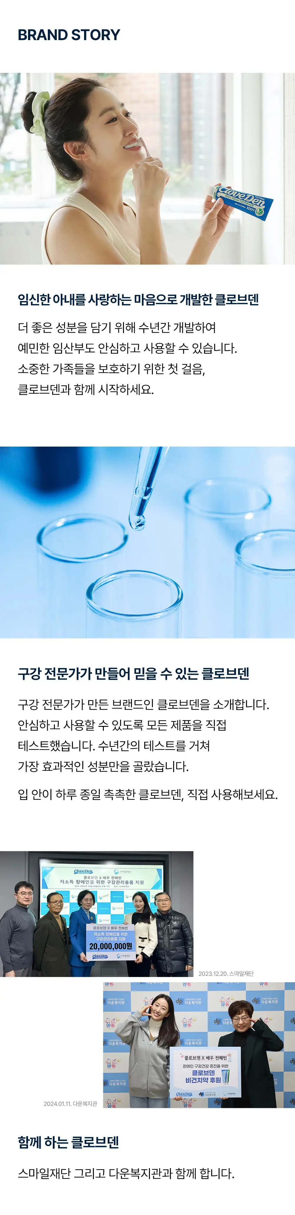 클로브덴 비건 혼합치약 100g 2종 택1(구취 케어/시린이 케어) 상세페이지 16