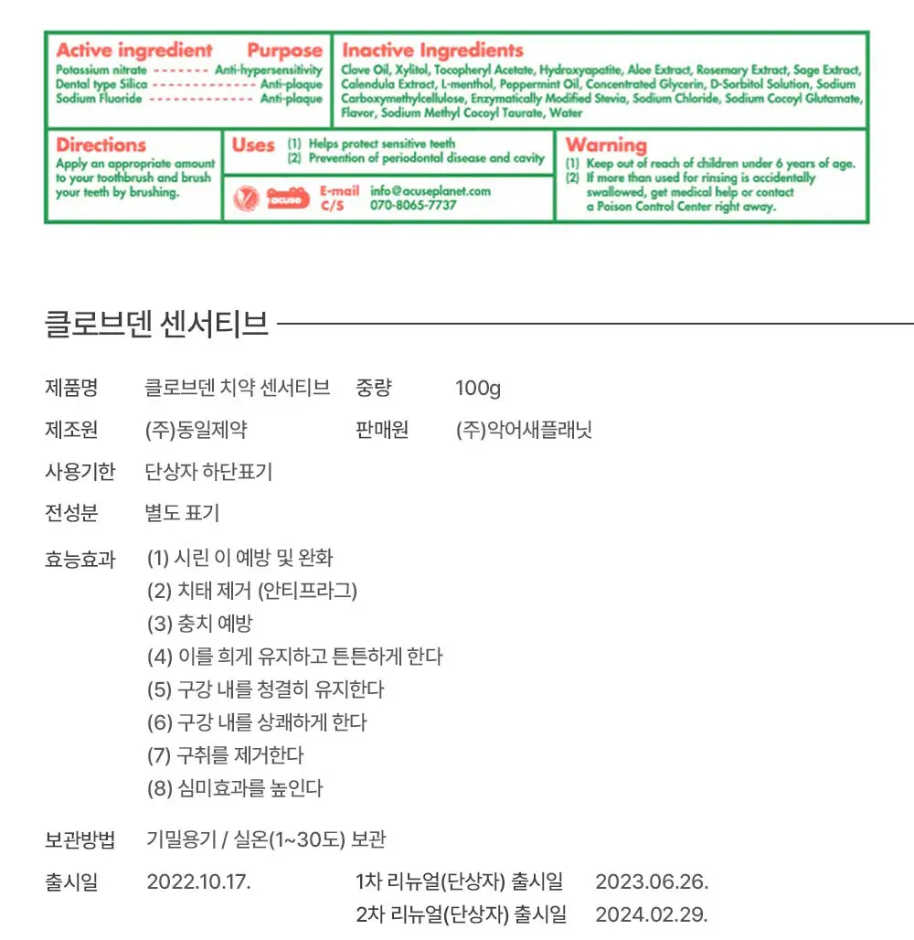 클로브덴 비건 혼합치약 100g 2종 택1(구취 케어/시린이 케어) 상세페이지 18