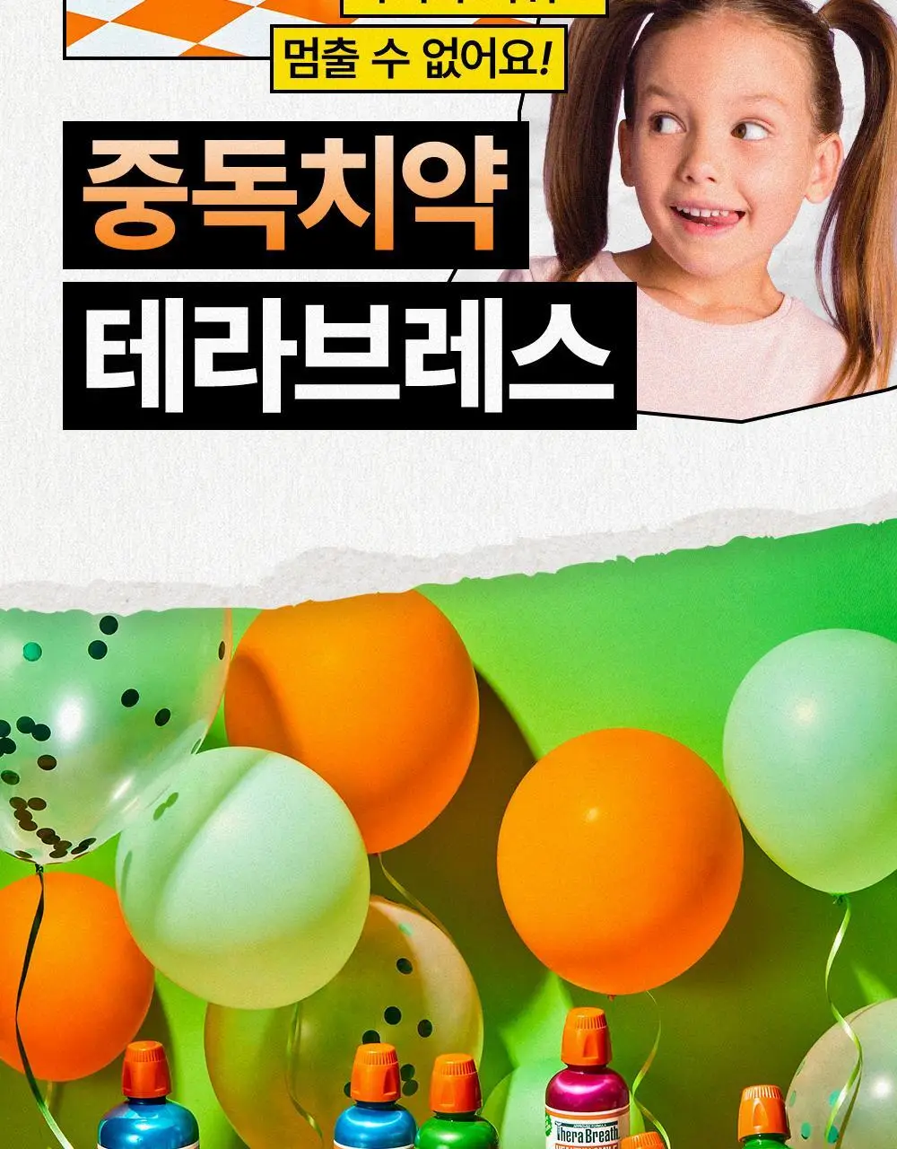 테라브레스 프레시브레스 마일드민트향 치약 150g 상세페이지 2