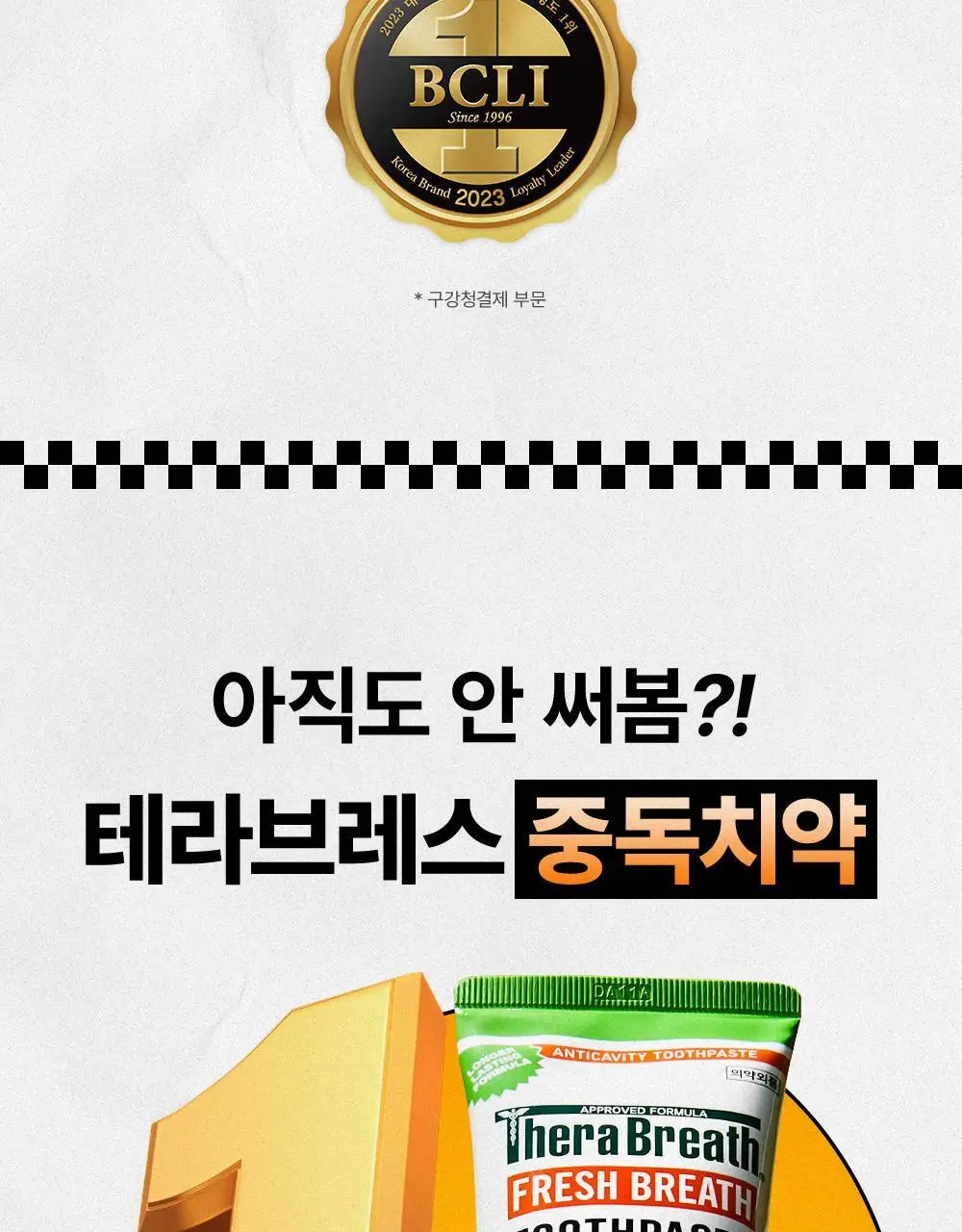 테라브레스 프레시브레스 마일드민트향 치약 150g 상세페이지 6