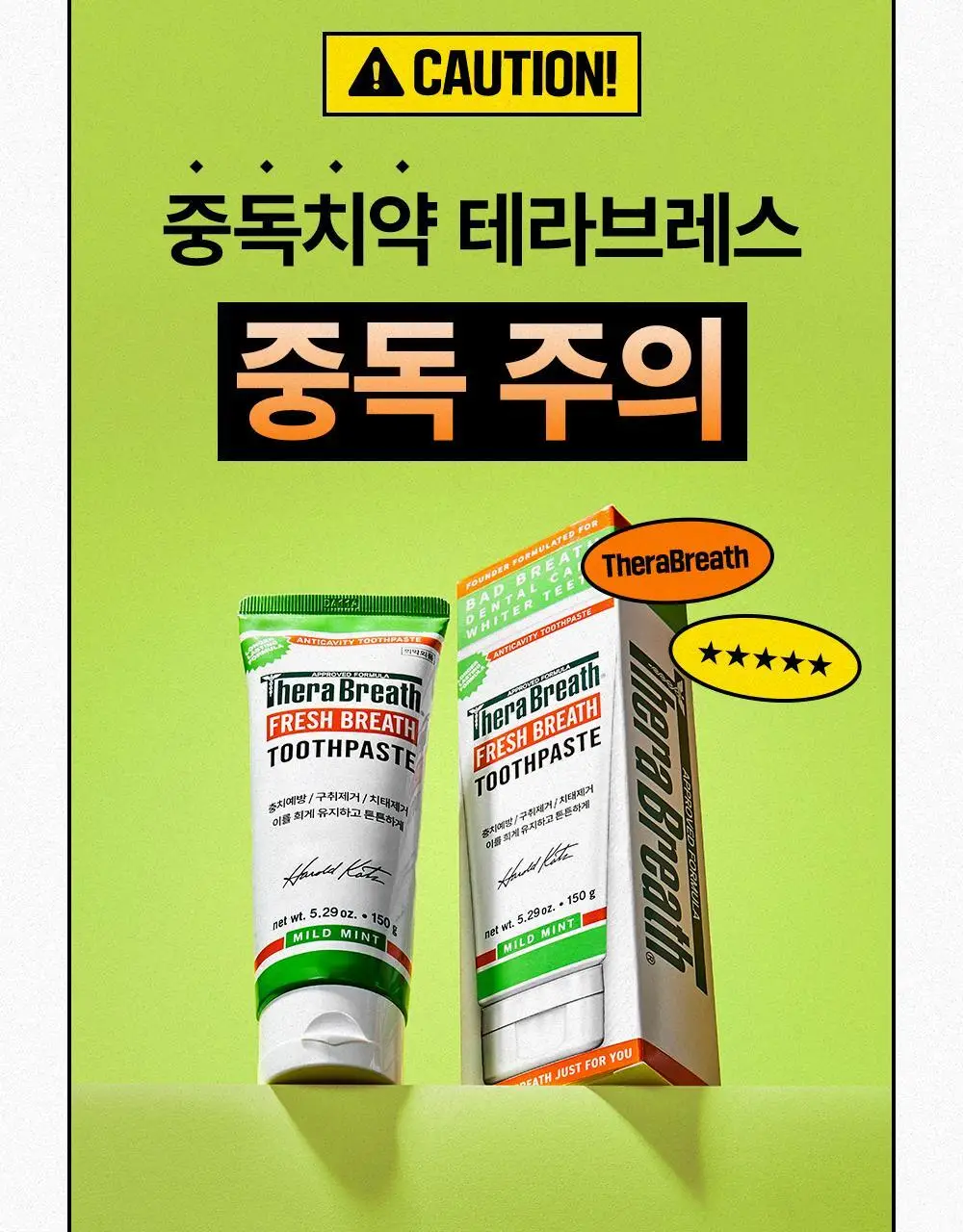 테라브레스 프레시브레스 마일드민트향 치약 150g 상세페이지 8