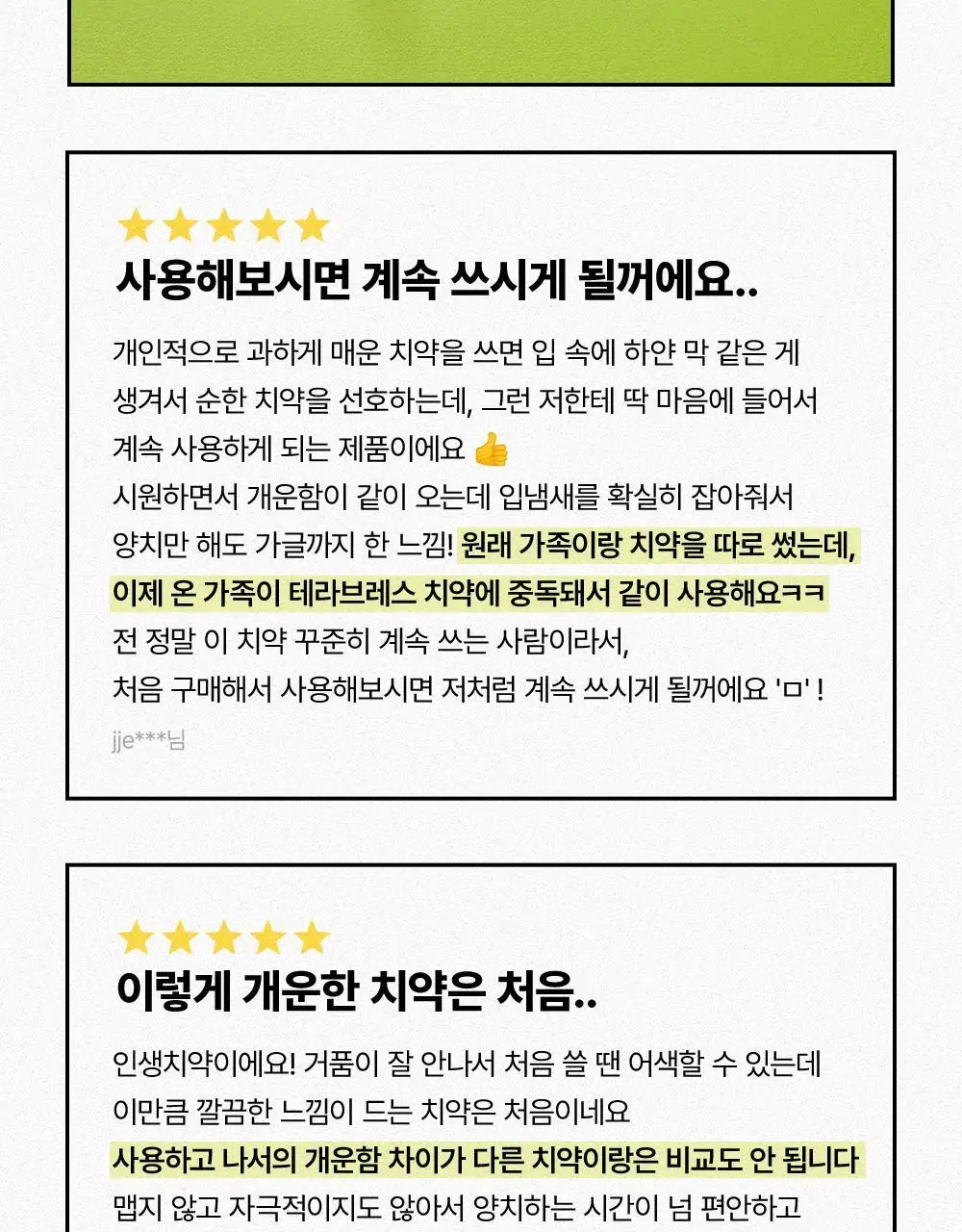 테라브레스 프레시브레스 마일드민트향 치약 150g 상세페이지 9