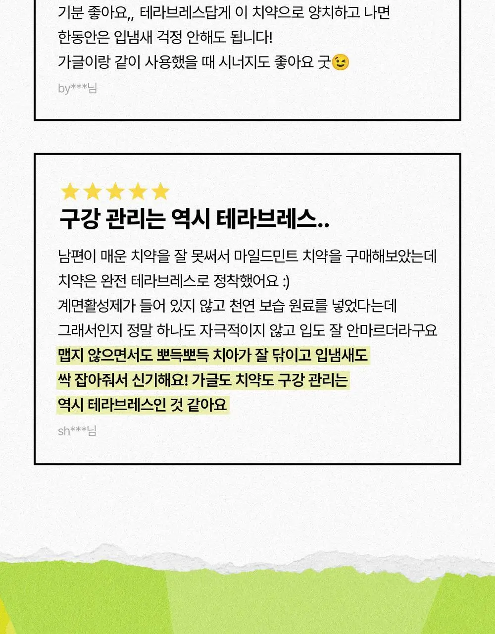 테라브레스 프레시브레스 마일드민트향 치약 150g 상세페이지 10