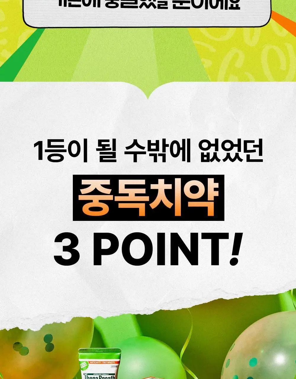 테라브레스 프레시브레스 마일드민트향 치약 150g 상세페이지 12