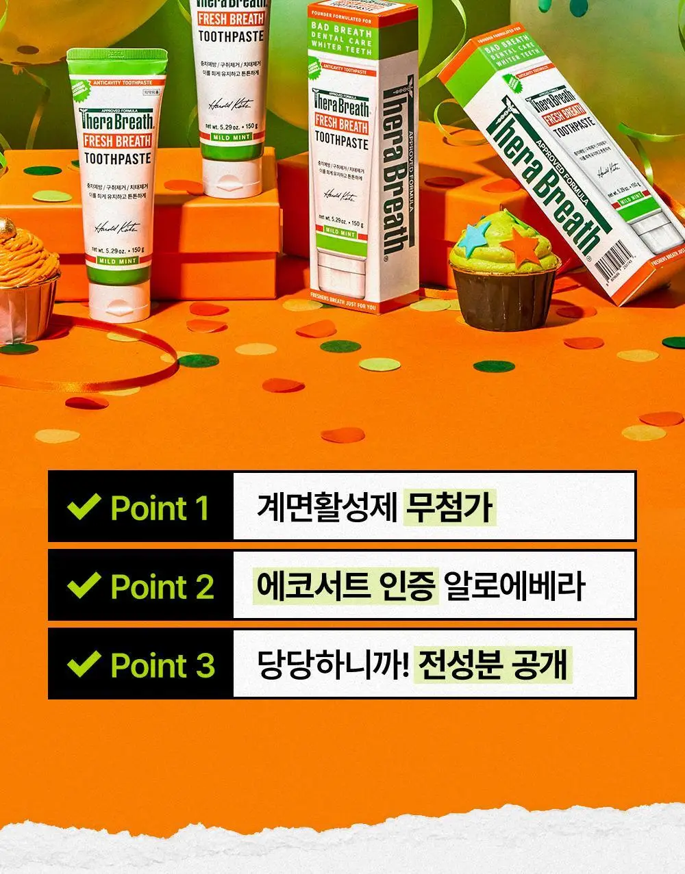 테라브레스 프레시브레스 마일드민트향 치약 150g 상세페이지 13
