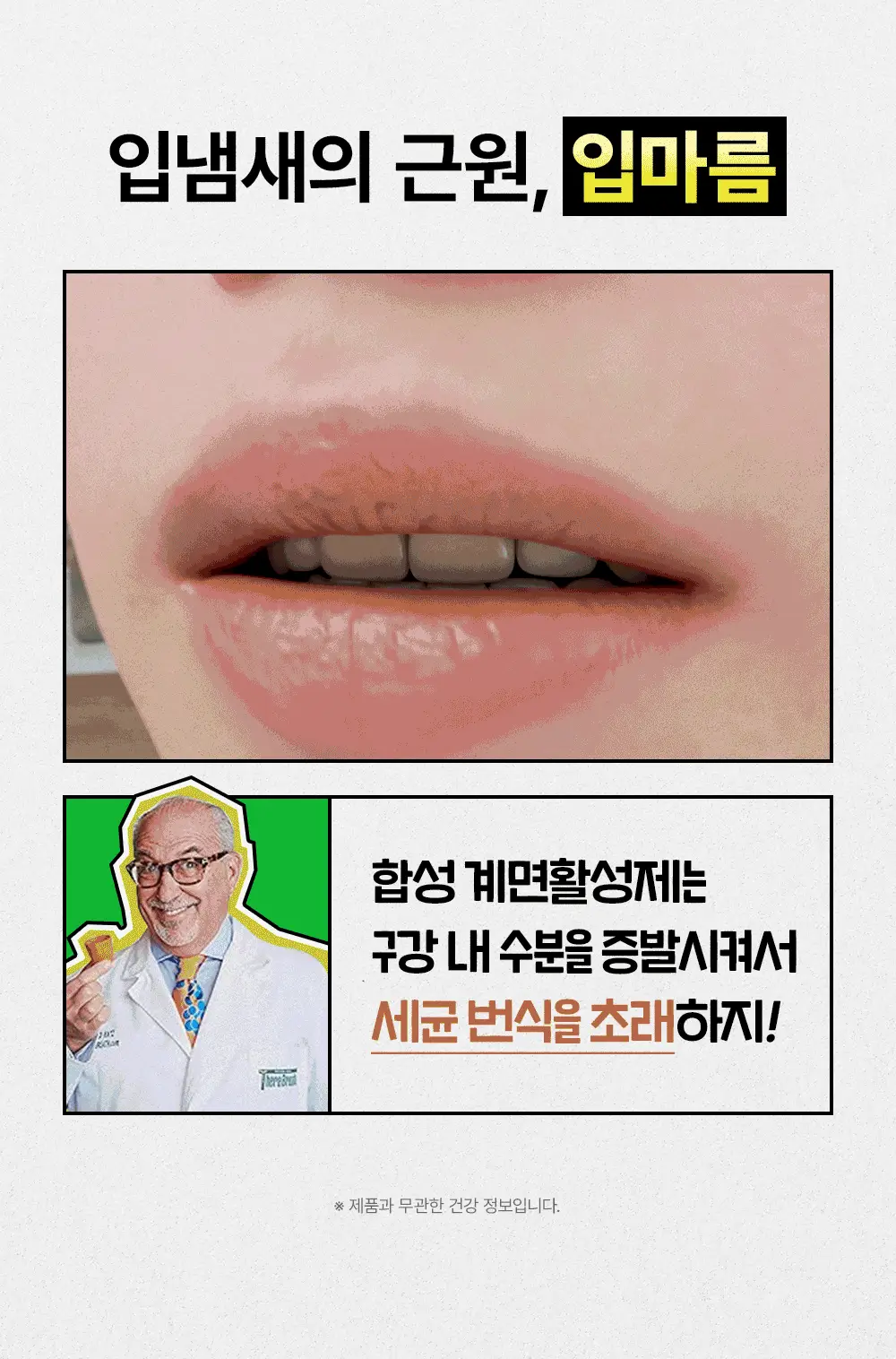 테라브레스 프레시브레스 마일드민트향 치약 150g 상세페이지 14