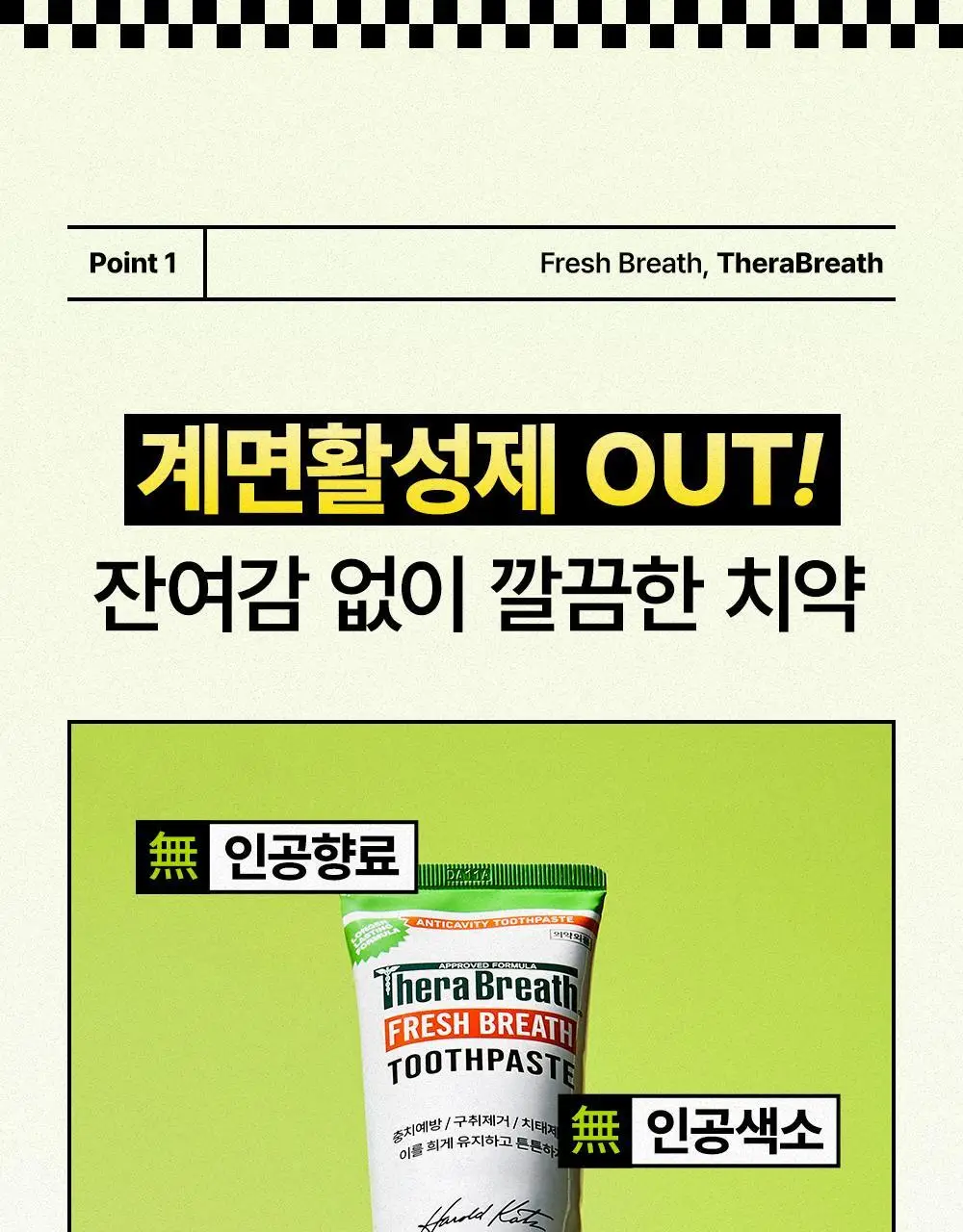 테라브레스 프레시브레스 마일드민트향 치약 150g 상세페이지 15