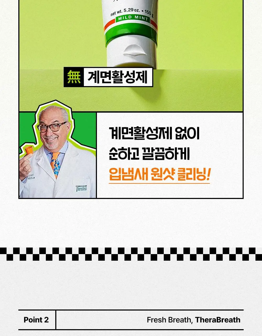 테라브레스 프레시브레스 마일드민트향 치약 150g 상세페이지 16