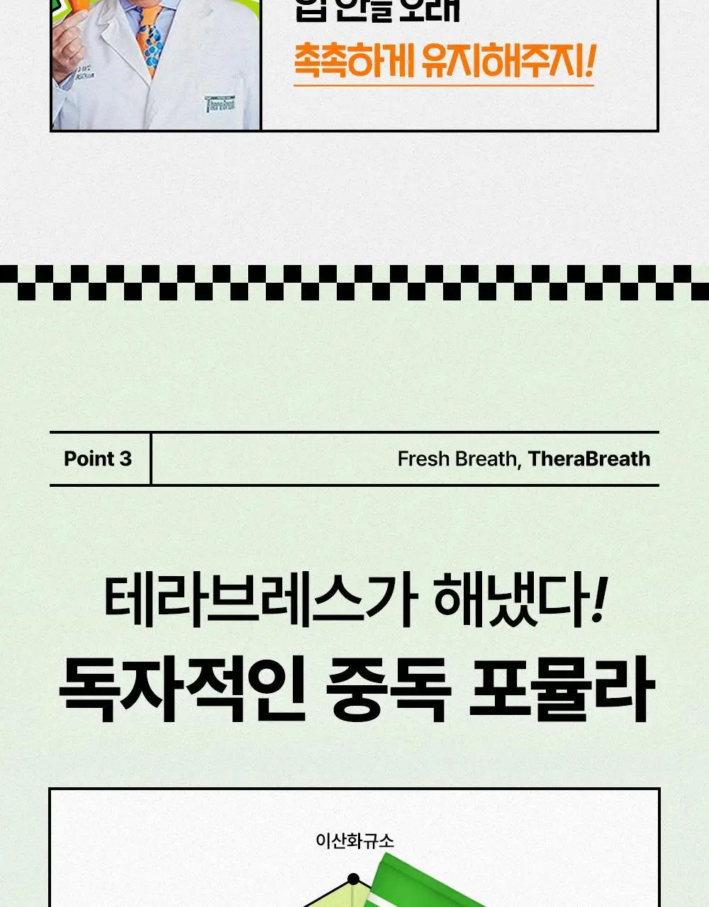 테라브레스 프레시브레스 마일드민트향 치약 150g 상세페이지 18
