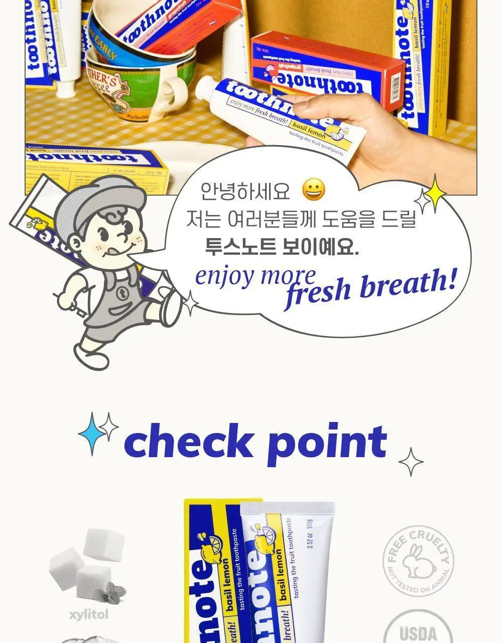 투스노트 수분치약 바질레몬향 100g 상세페이지 2