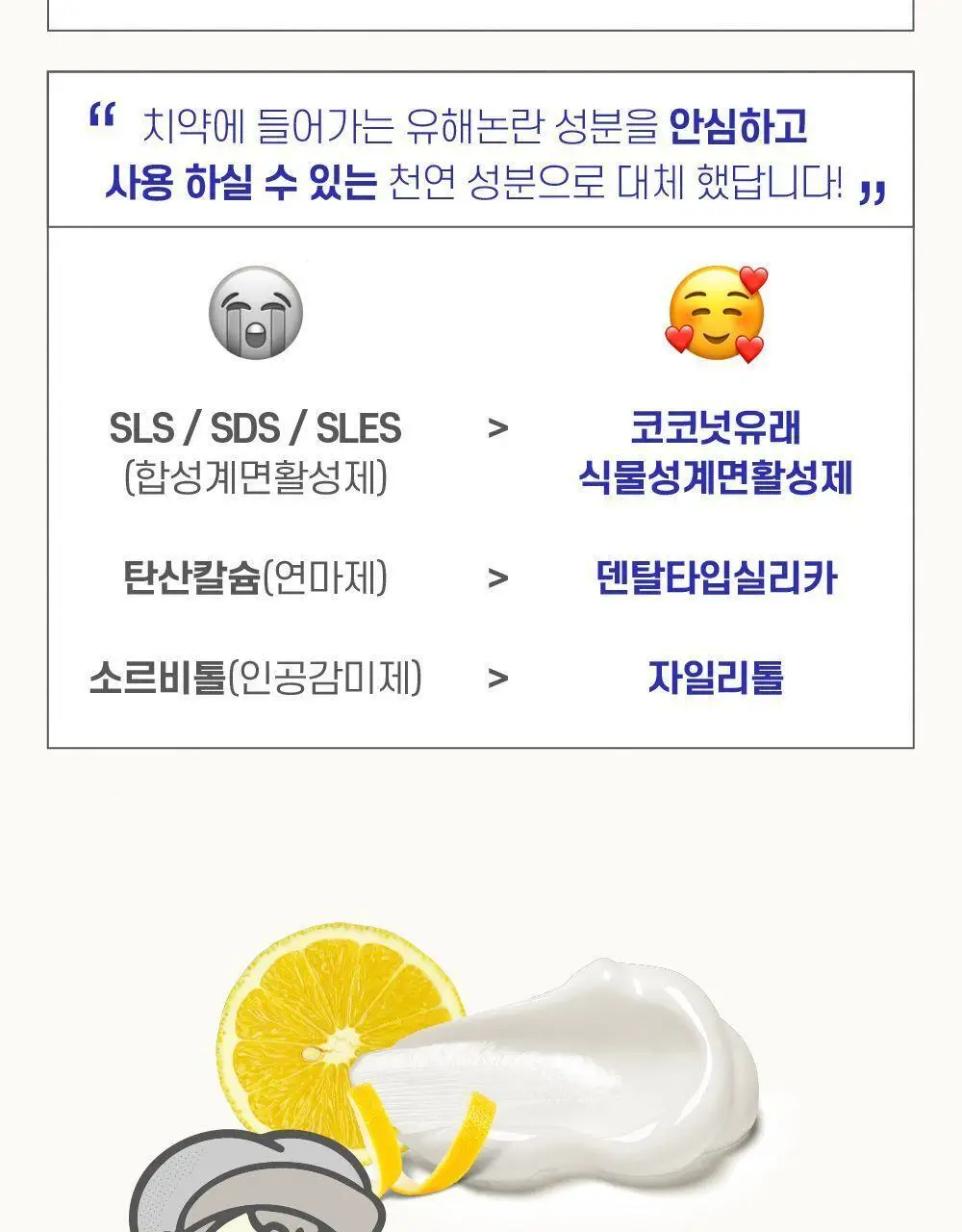 투스노트 수분치약 바질레몬향 100g 상세페이지 6