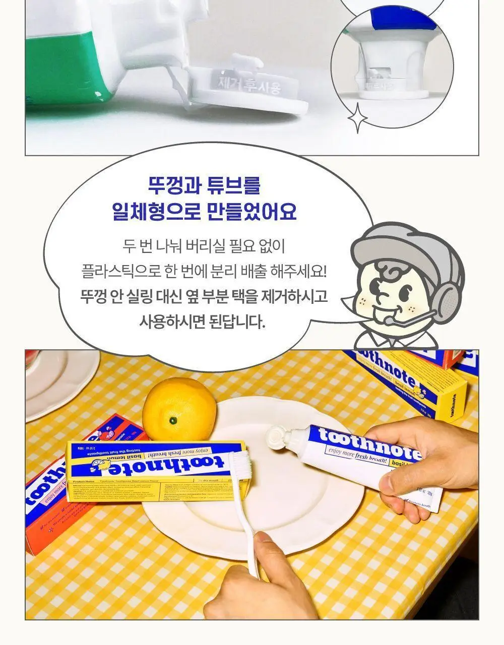 투스노트 수분치약 바질레몬향 100g 상세페이지 8