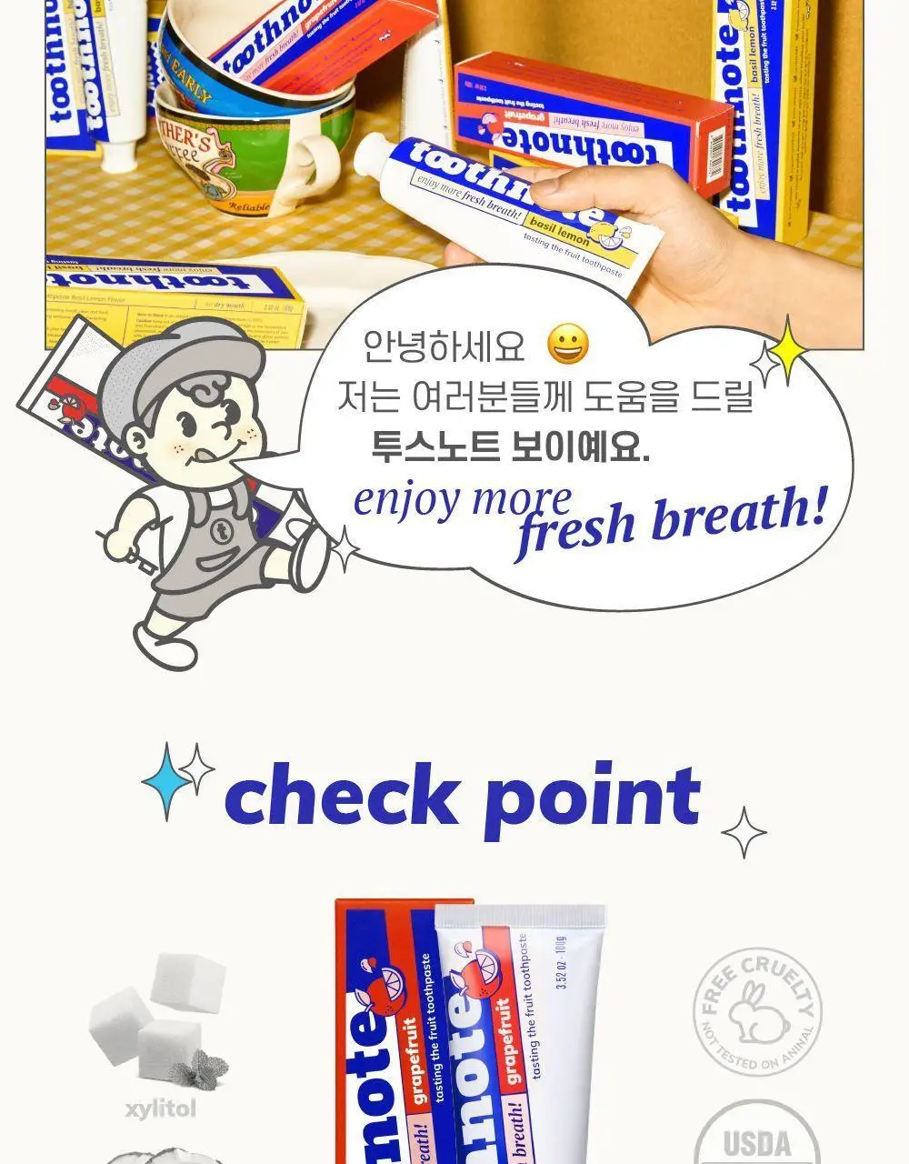 투스노트 수분치약 자몽향 100g 상세페이지 2