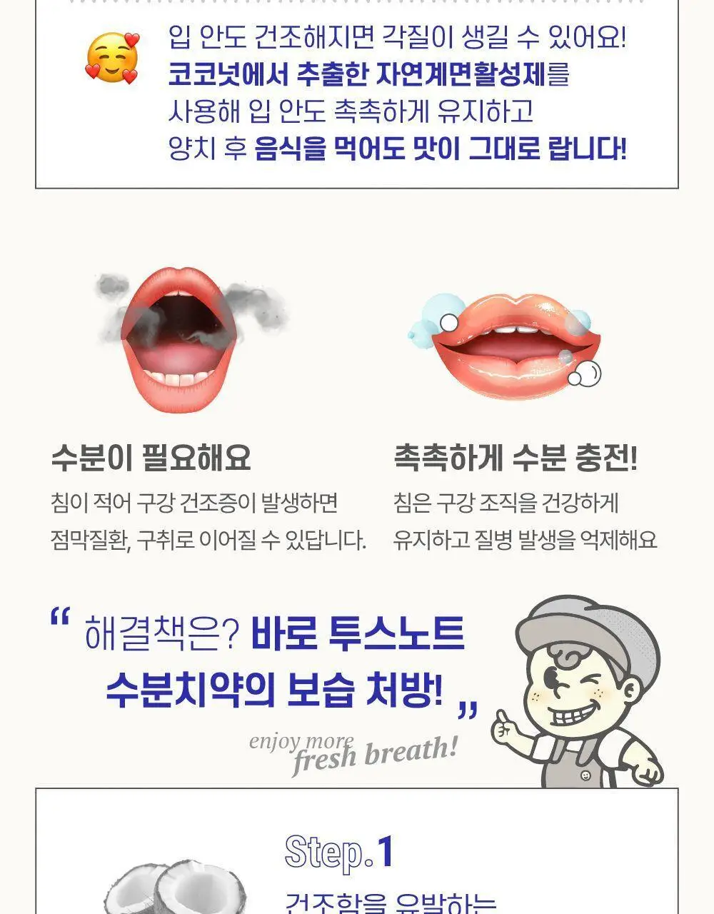 투스노트 수분치약 자몽향 100g 상세페이지 4