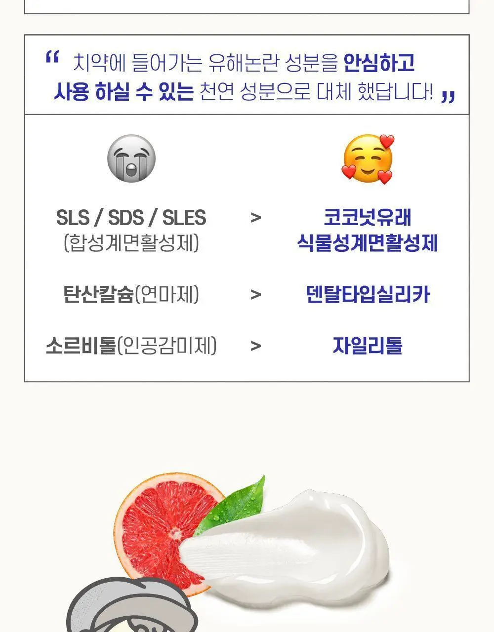 투스노트 수분치약 자몽향 100g 상세페이지 6