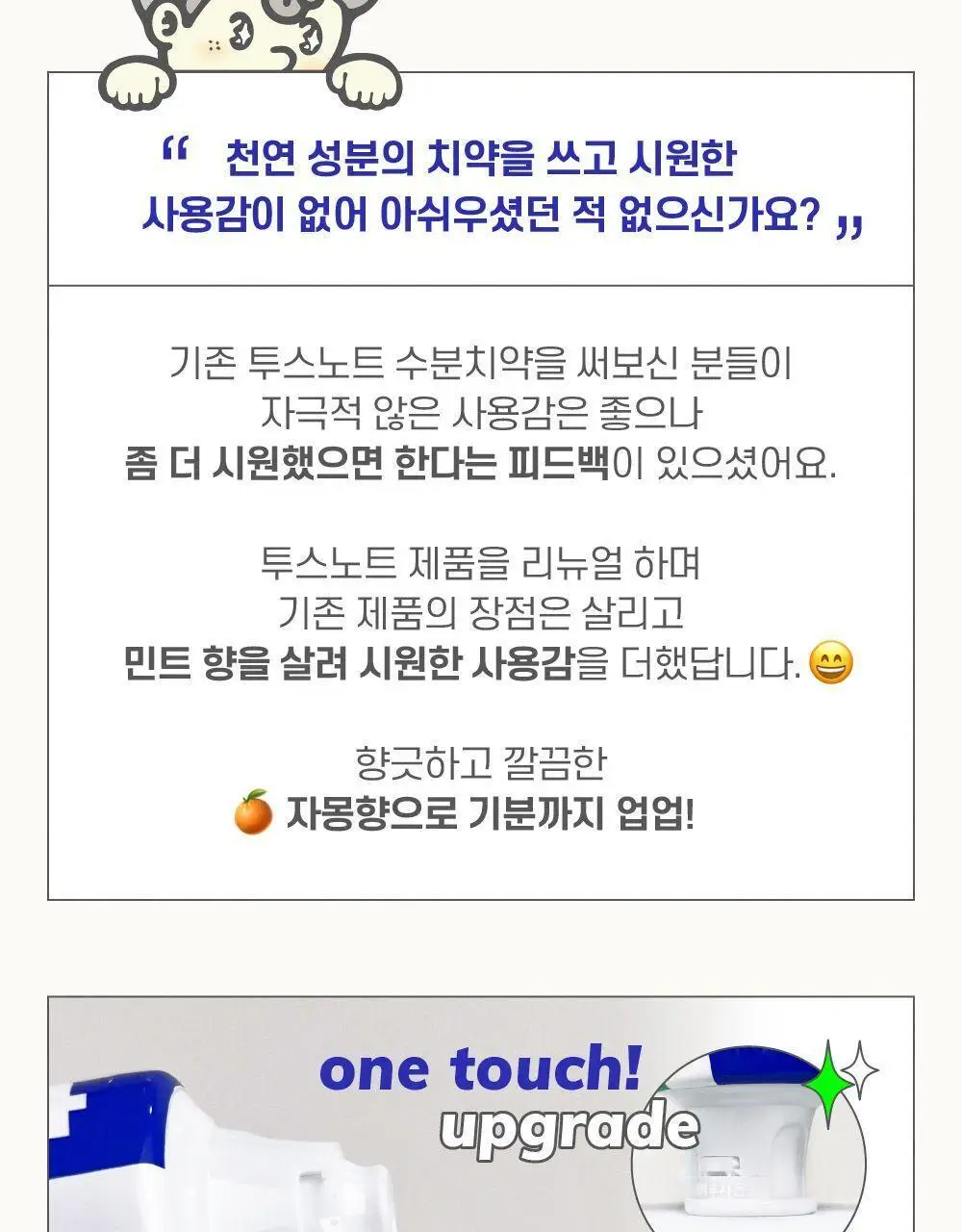 투스노트 수분치약 자몽향 100g 상세페이지 7