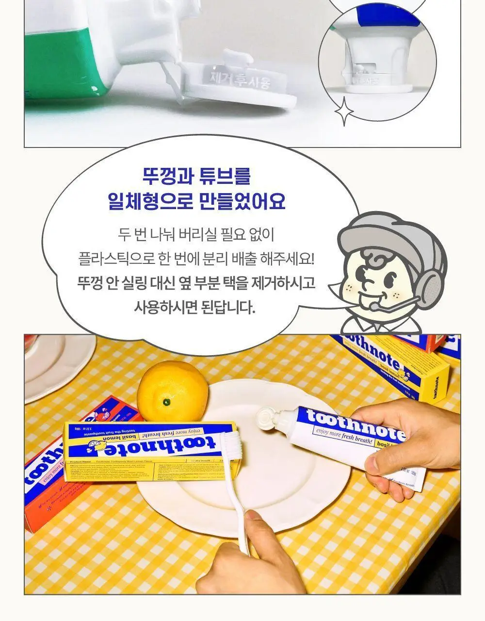 투스노트 수분치약 자몽향 100g 상세페이지 8