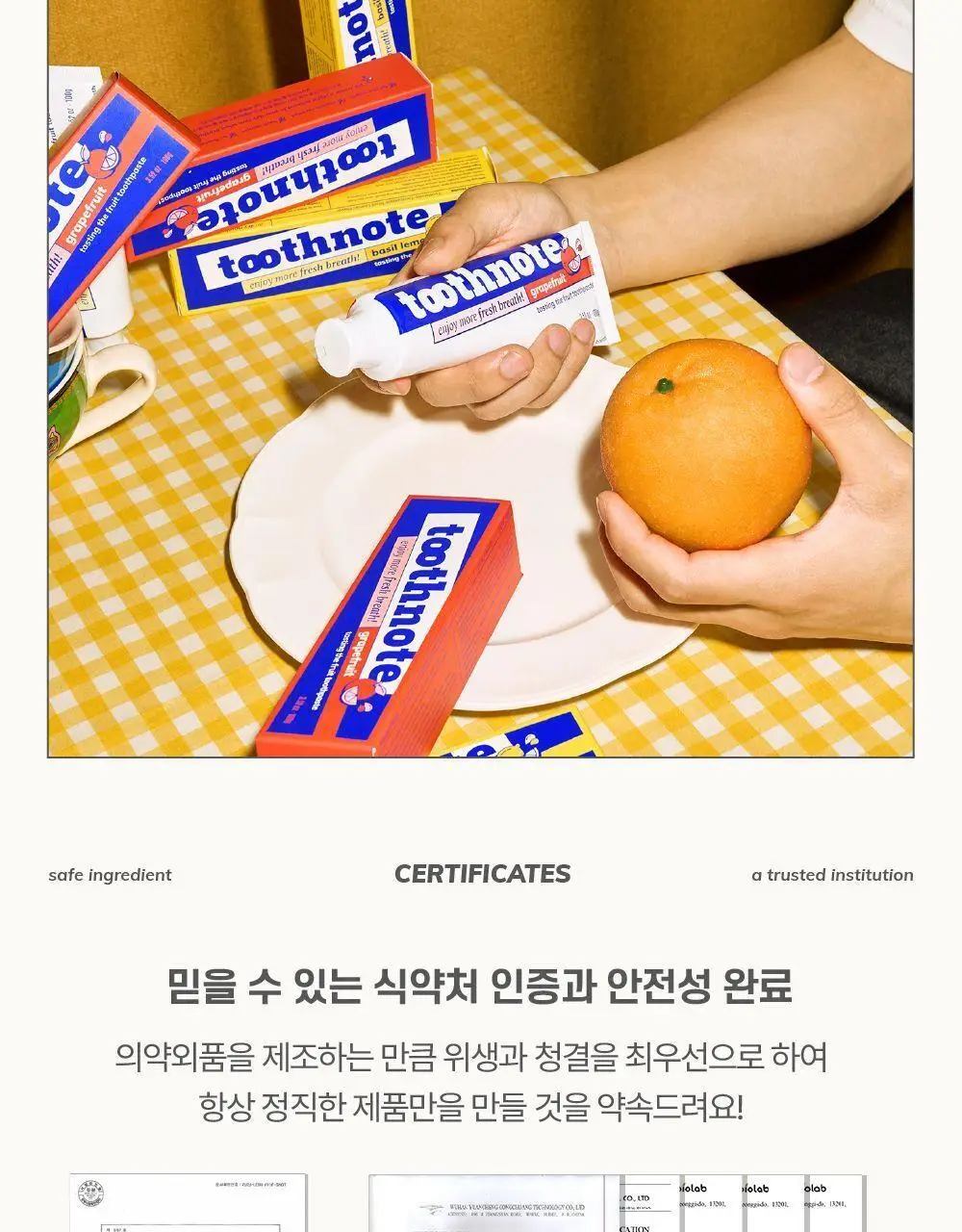 투스노트 수분치약 자몽향 100g 상세페이지 10