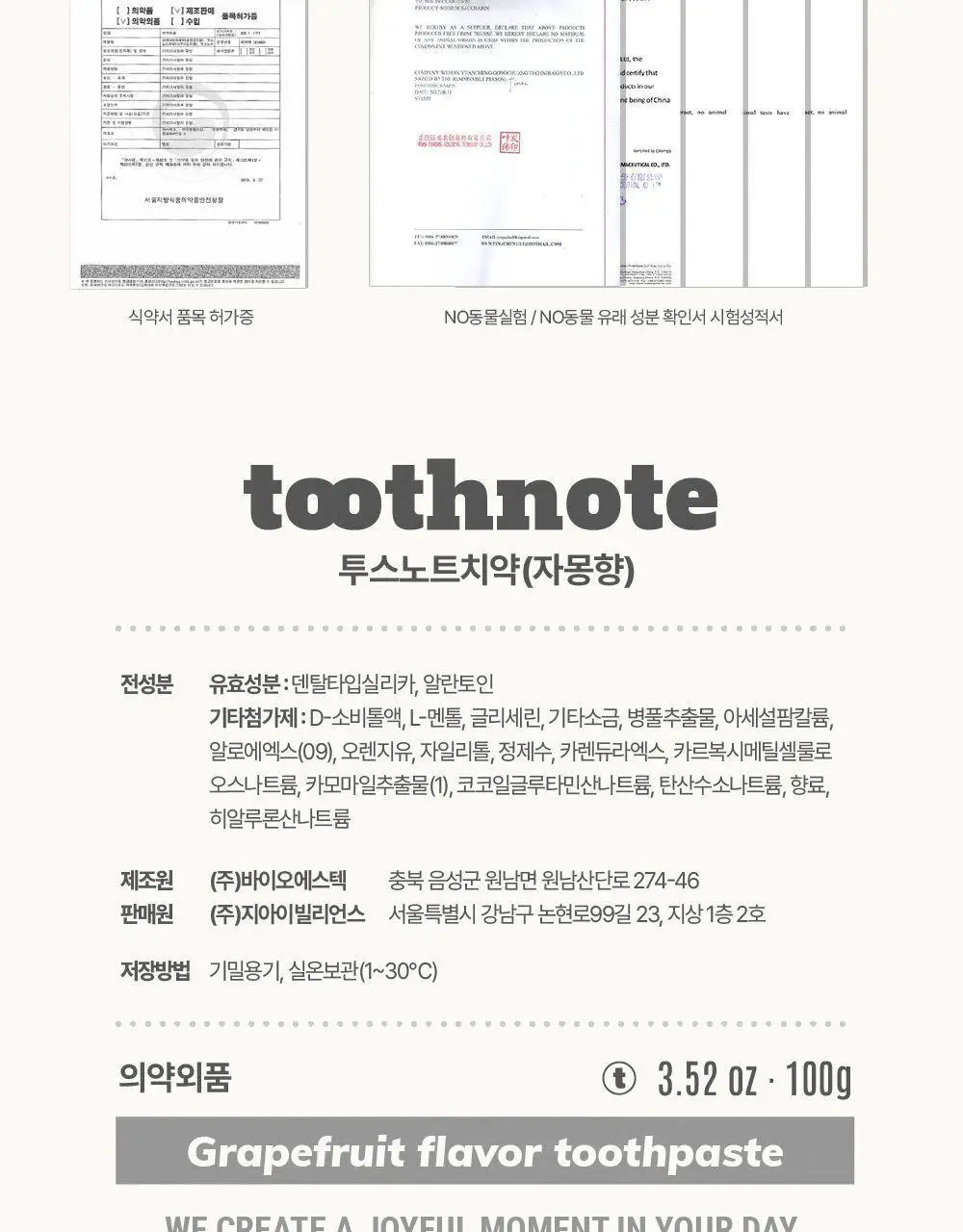투스노트 수분치약 자몽향 100g 상세페이지 11