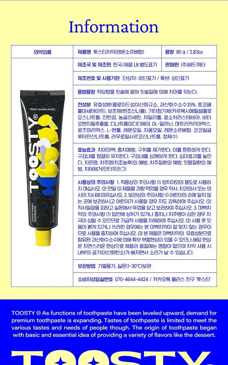 투스티 레몬소르베 비건치약 80g 상세페이지 12