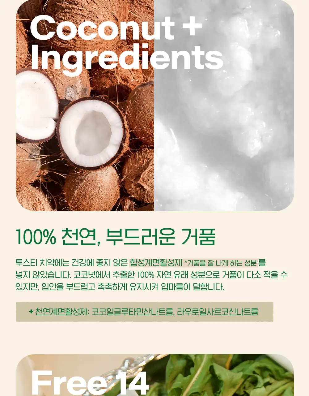 투스티 루꼴라 비건 치약 80g 상세페이지 5