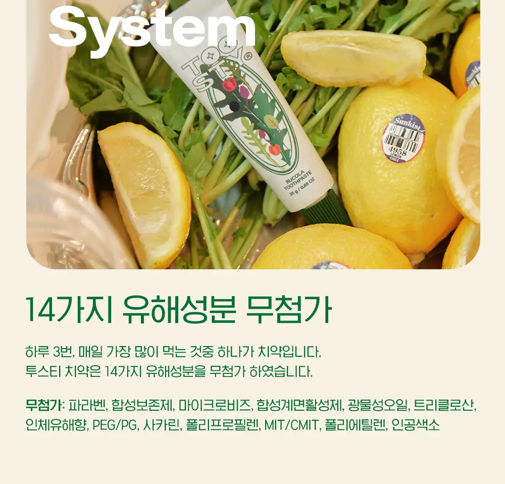 투스티 루꼴라 비건 치약 80g 상세페이지 6