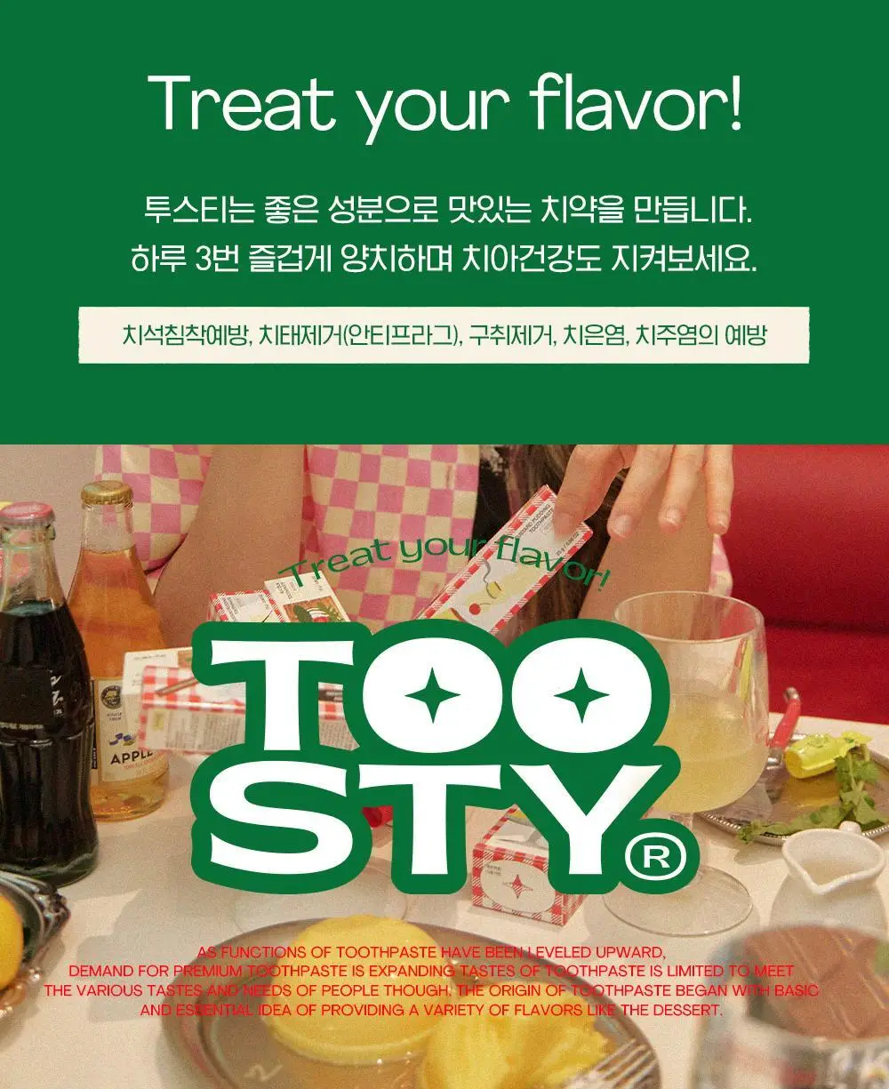 투스티 루꼴라 비건 치약 80g 상세페이지 9