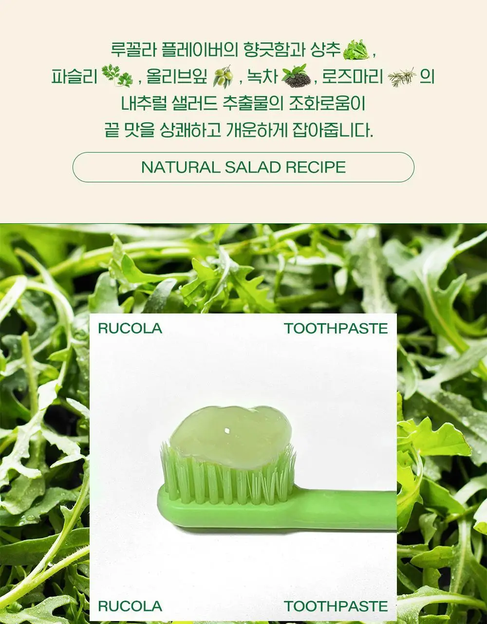 투스티 루꼴라 비건 치약 80g 상세페이지 13