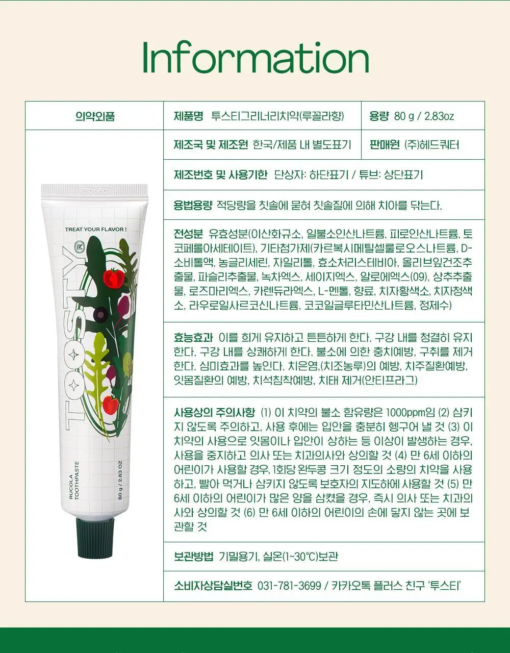 투스티 루꼴라 비건 치약 80g 상세페이지 16