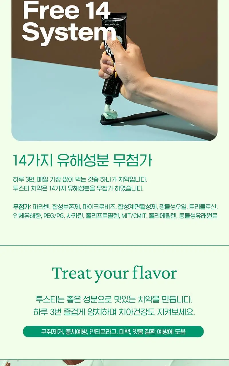 투스티 민트초코 치약 80g 상세페이지 7