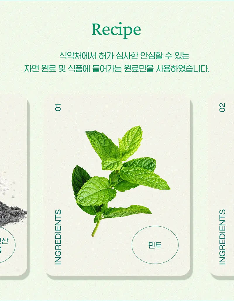 투스티 민트초코 치약 80g 상세페이지 9