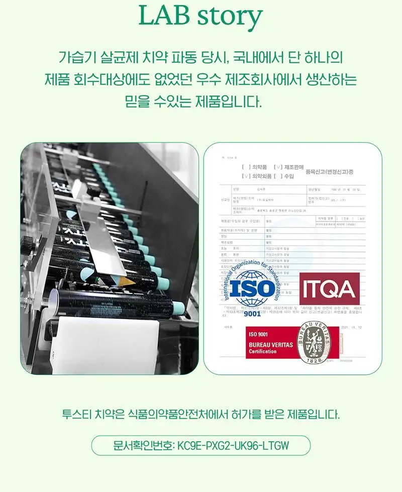 투스티 민트초코 치약 80g 상세페이지 11