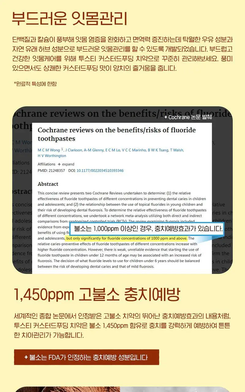 투스티 커스터드푸딩 치약 80g 상세페이지 4