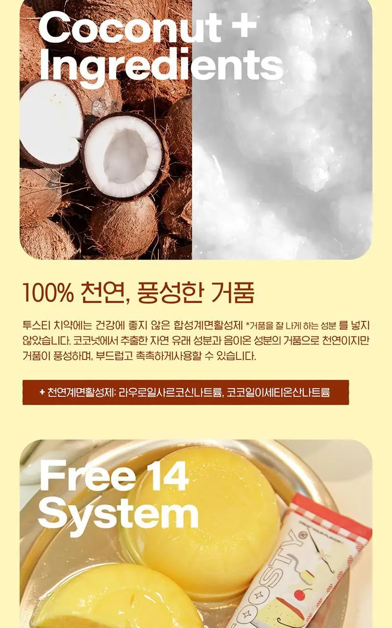 투스티 커스터드푸딩 치약 80g 상세페이지 5