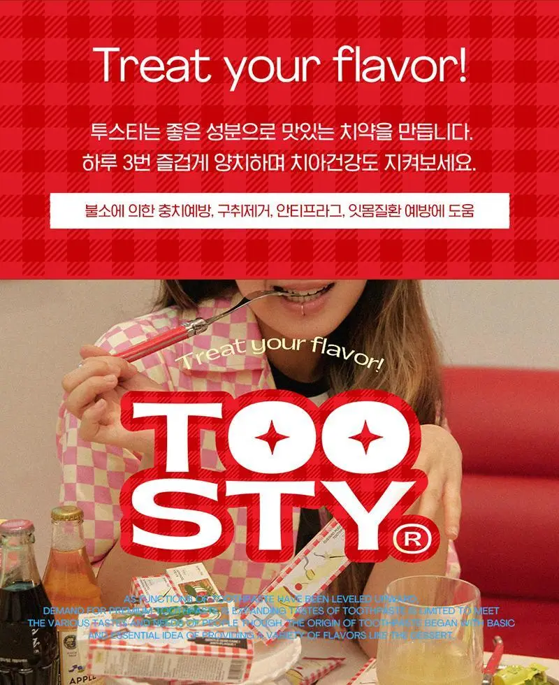 투스티 커스터드푸딩 치약 80g 상세페이지 7