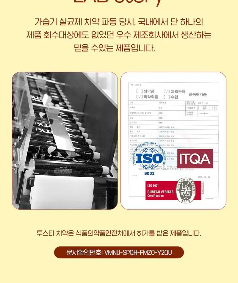 투스티 커스터드푸딩 치약 80g 상세페이지 10