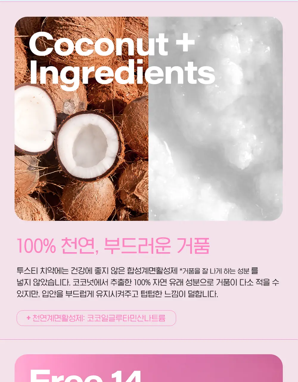 투스티 핑구 치약 스노우 이글루 80g / 과일 파르페 80g 택 1 상세페이지 16