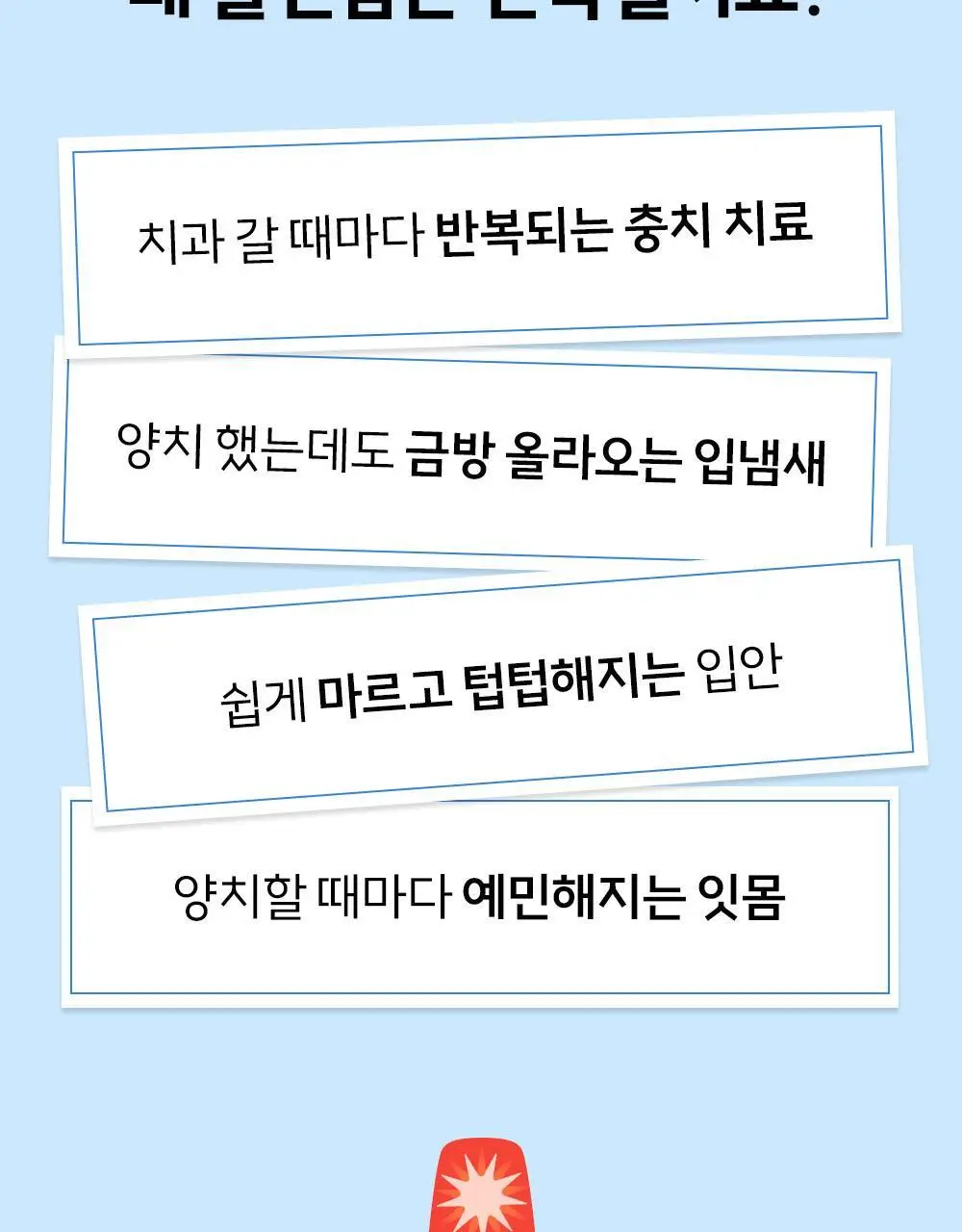 티치카 밸런스 스마일 치약 / 티치카 스마일 치실 민트쿨러 택 1 상세페이지 3