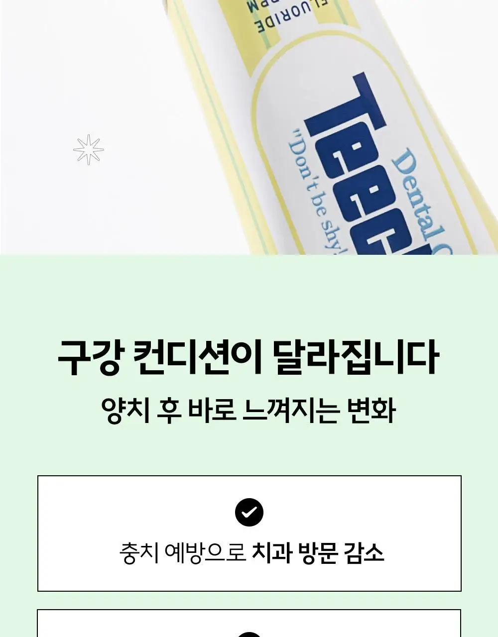 티치카 밸런스 스마일 치약 / 티치카 스마일 치실 민트쿨러 택 1 상세페이지 5