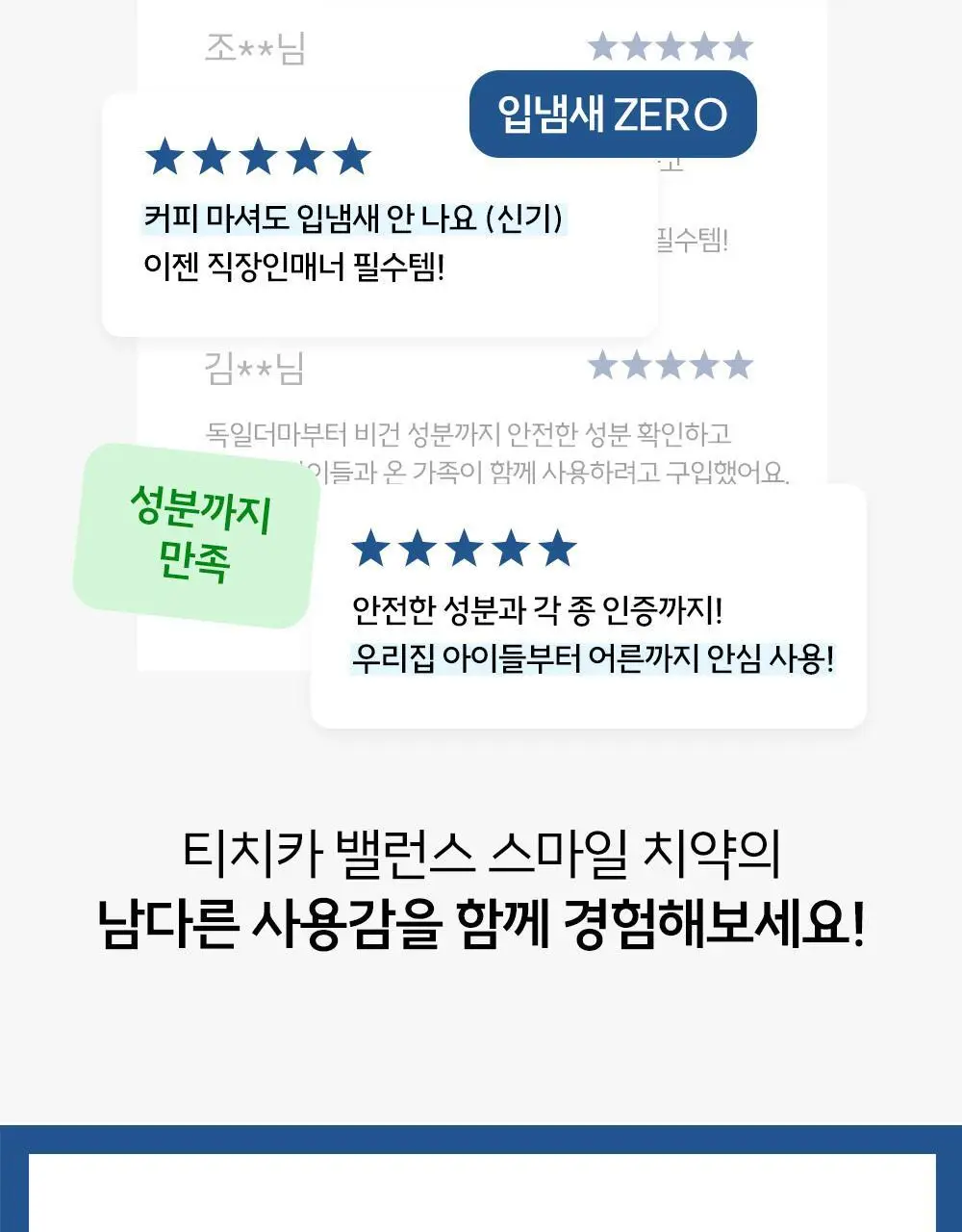티치카 밸런스 스마일 치약 / 티치카 스마일 치실 민트쿨러 택 1 상세페이지 17