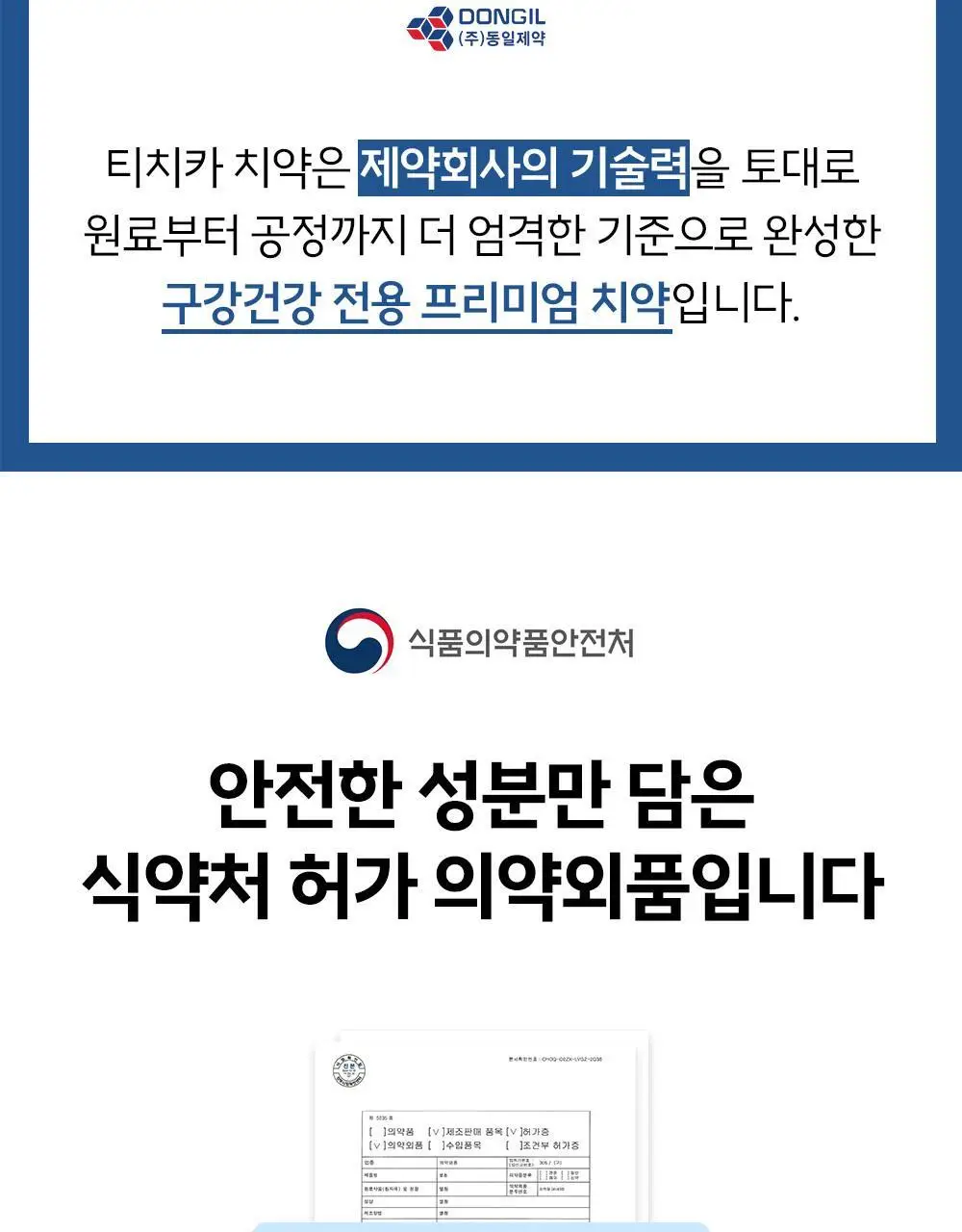 티치카 밸런스 스마일 치약 / 티치카 스마일 치실 민트쿨러 택 1 상세페이지 18