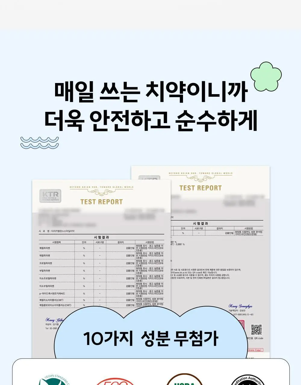 티치카 밸런스 스마일 치약 / 티치카 스마일 치실 민트쿨러 택 1 상세페이지 21