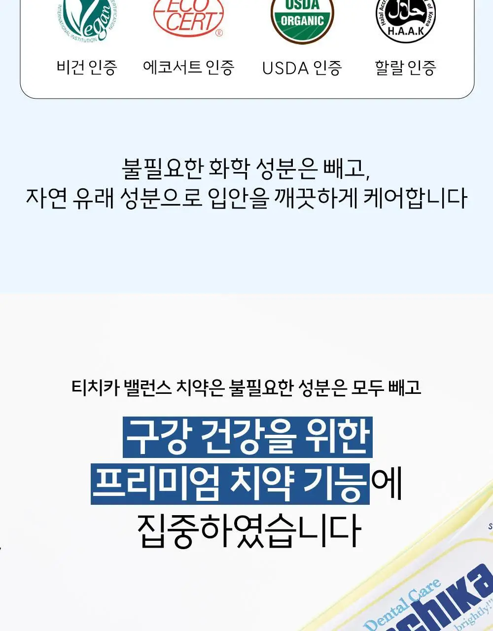 티치카 밸런스 스마일 치약 / 티치카 스마일 치실 민트쿨러 택 1 상세페이지 22